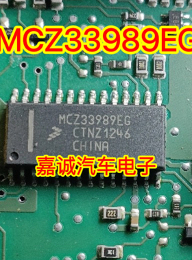 MCZ33989EG 高速CAN收发器IC 专营汽车芯片
