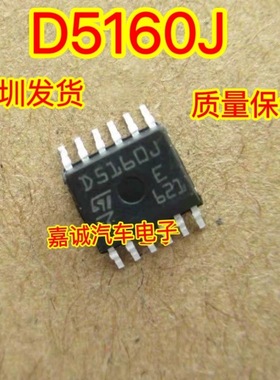 D5160J VND5160J 汽车电脑板易损芯片 HSSOP-12 现货