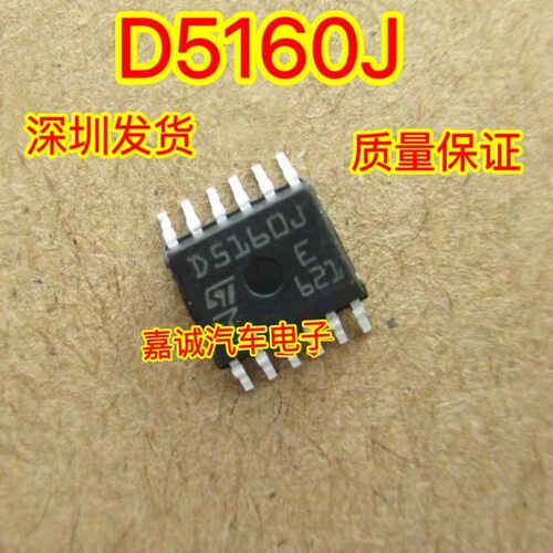D5160J VND5160J 汽车电脑板易损芯片 HSSOP-12 现货