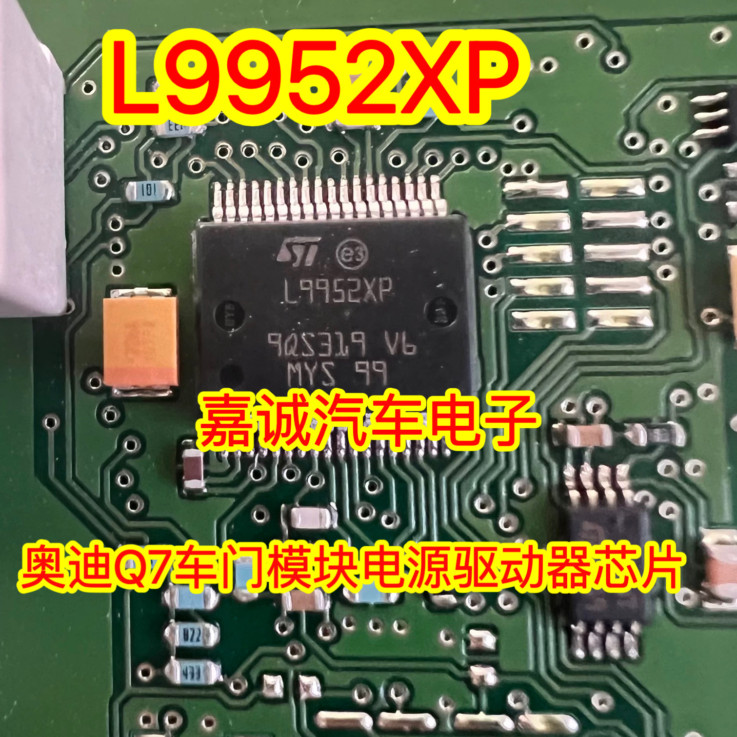 L9952XP 奥迪Q7车门模块电源驱动器芯片 汽车车门摇窗机驱动 现货