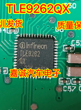 TLE9262 TLE9262QX 汽车电脑板IC芯片模块进口现货直拍