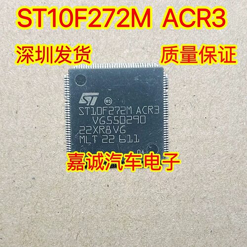 ST10F272M ACG3 汽车电脑板常用功放CPU 现货