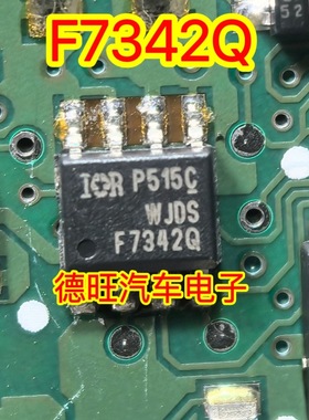 F7342Q IRF7342Q 汽车电脑板场效应贴片八角 现货