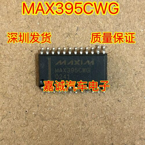 MAX395CWG 贴片SOP24 芯片 现货