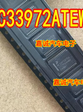 MC33972ATEW 起亚大众朗动智跑科鲁兹电源模块灯光不亮易损IC芯片