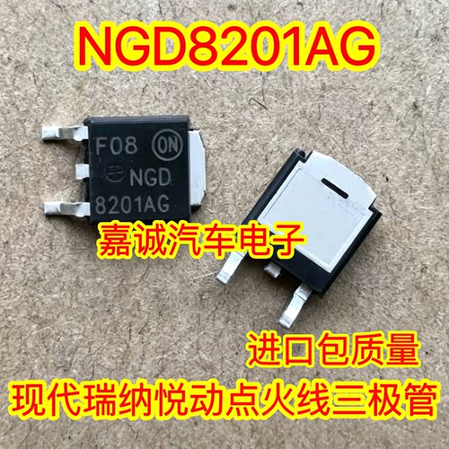 8201AG NGD8201AG 宝马哈弗现代悦动点火线圈驱动三极管芯片 现货