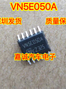 质量保证 VN5E050A 斯柯达明锐车身BCM电脑板常用易损芯片
