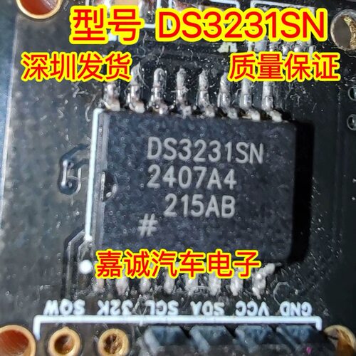 质量保证 DS3231SN DS3231N 实时时钟模块芯片IC 贴片SOP16