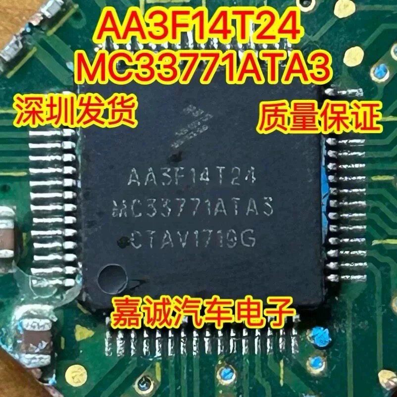 AA3F14T24 MC33771ATA3 大众混动电池电源IC芯片 现货