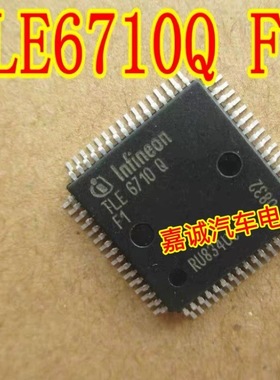 TLE6710Q F1 诚信专营 集成IC 汽车电脑板维修易损芯片 现货