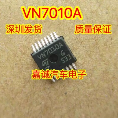 VN7010A 思域本笨田BCM通病IC芯片 IG电源线易损芯片 现货