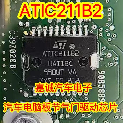 ATIC211B2 汽车电脑板常用节气门驱动芯片 现货