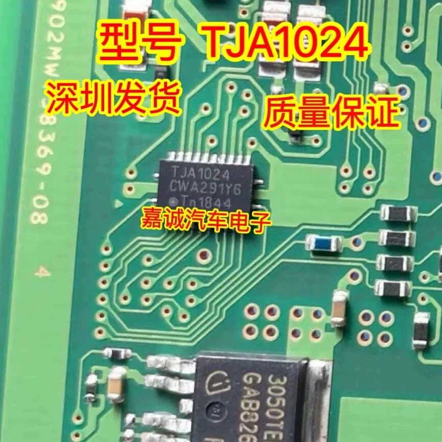 TJA1024 TJA1024HGZ 互联网络LIN收发器 汽车电脑板通讯IC芯片