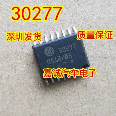 30277 BOSCH 诚信专营 汽车电脑板易损芯片 现货