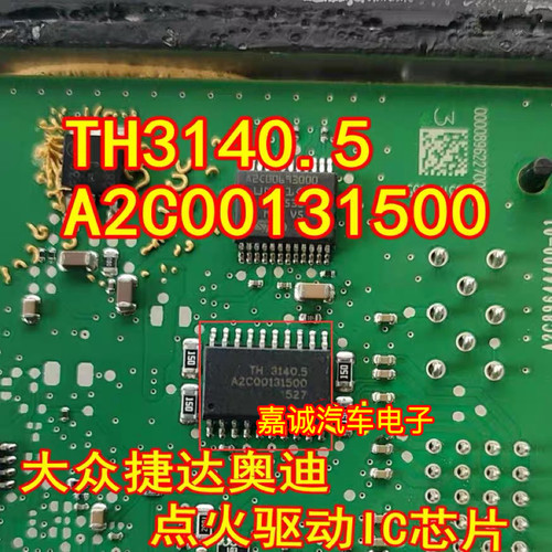 TH3140 TH3140.5 A2C00131500  新大众捷达点火驱动芯片 现货