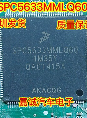 质量保证 SPC5633MMLQ60  汽车电脑板芯片 现货