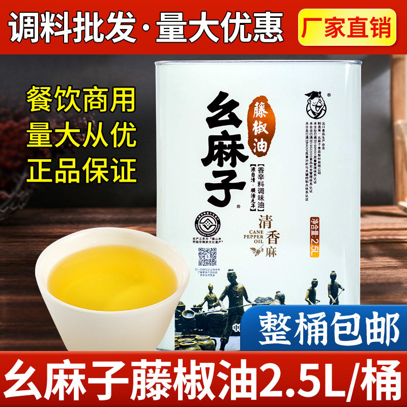 幺麻子藤椒油2.5L大桶花椒油