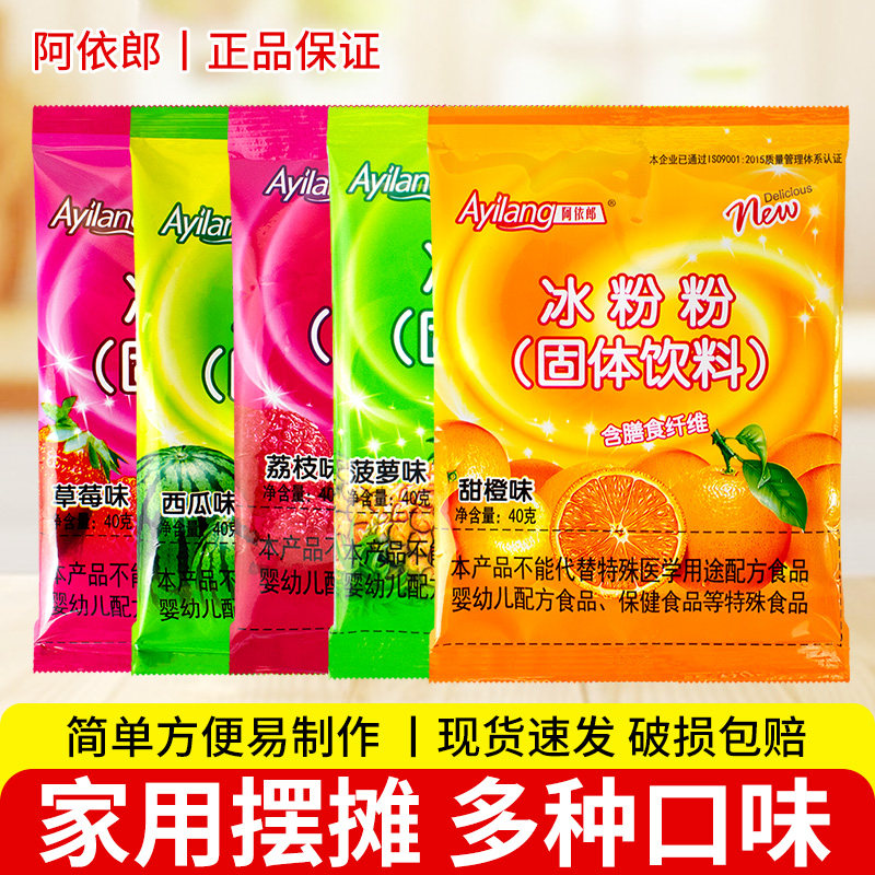 阿依郎冰粉粉40g四川冰凉粉家用多口味草莓味夏季冷饮传统小吃