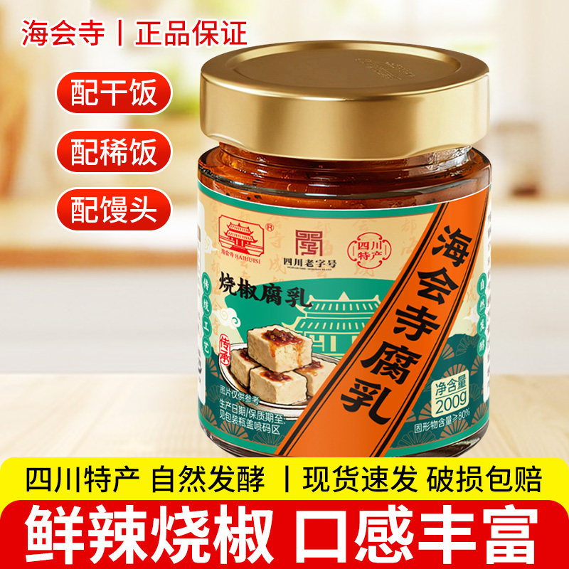 海会寺烧椒腐乳200g下饭