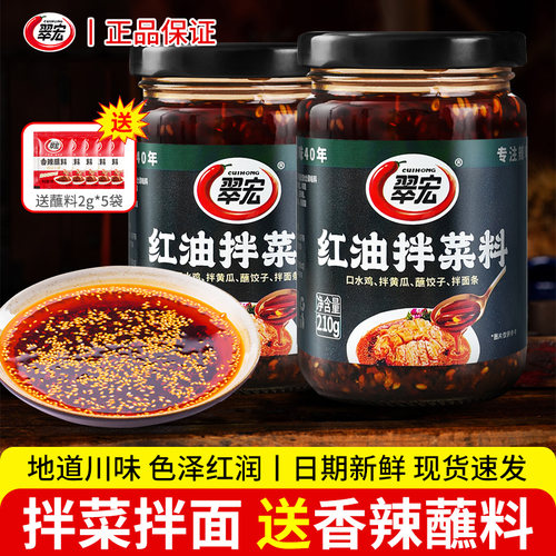 翠宏红油拌菜料210g油泼辣凉拌菜