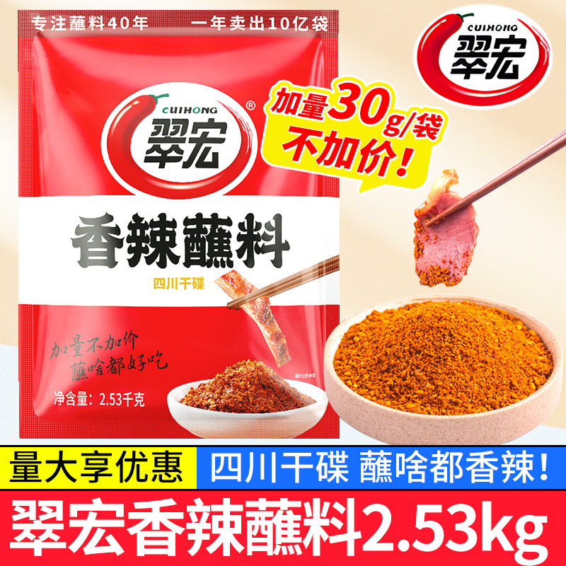 翠宏香辣蘸料2.5kg串海椒面商用