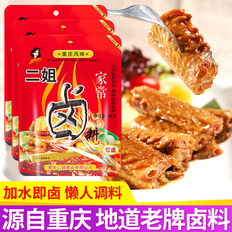 二姐五香配方秘制川味卤料包