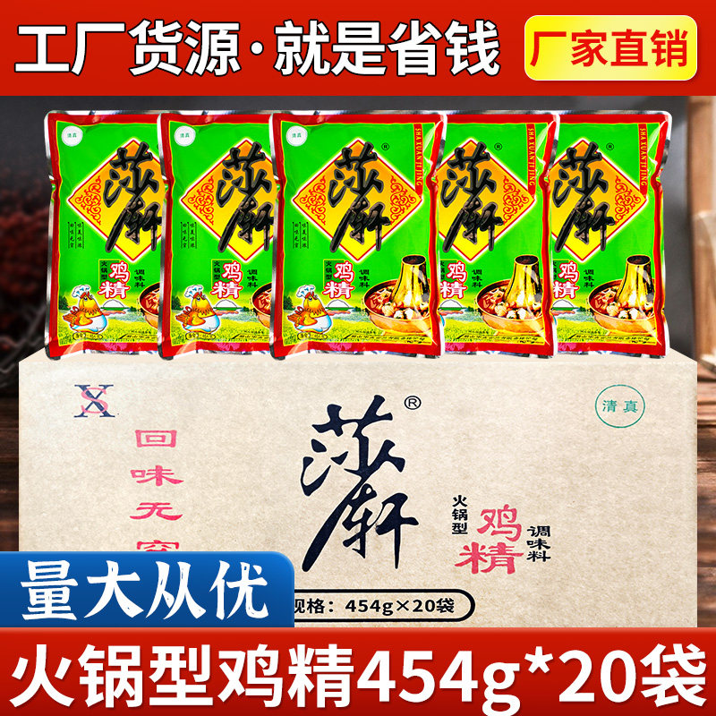 莎轩鸡精调味料火锅型454g*20袋