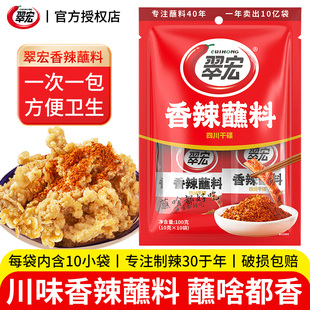 翠宏香辣碟蘸料10g 10袋四川特产火锅干碟辣椒面烧烤肉麻辣蘸料