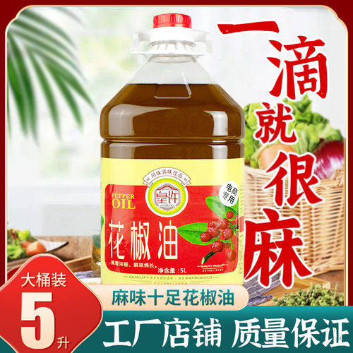 四川正宗花椒油5L麻椒油特麻