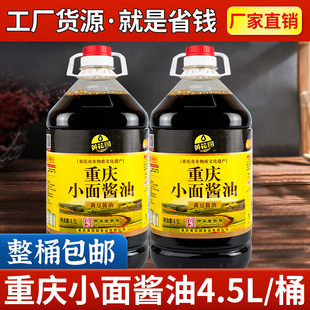 黄花园重庆小面酱油4.5L商用酿造酱油调味品炒菜凉拌黄豆酱油餐饮