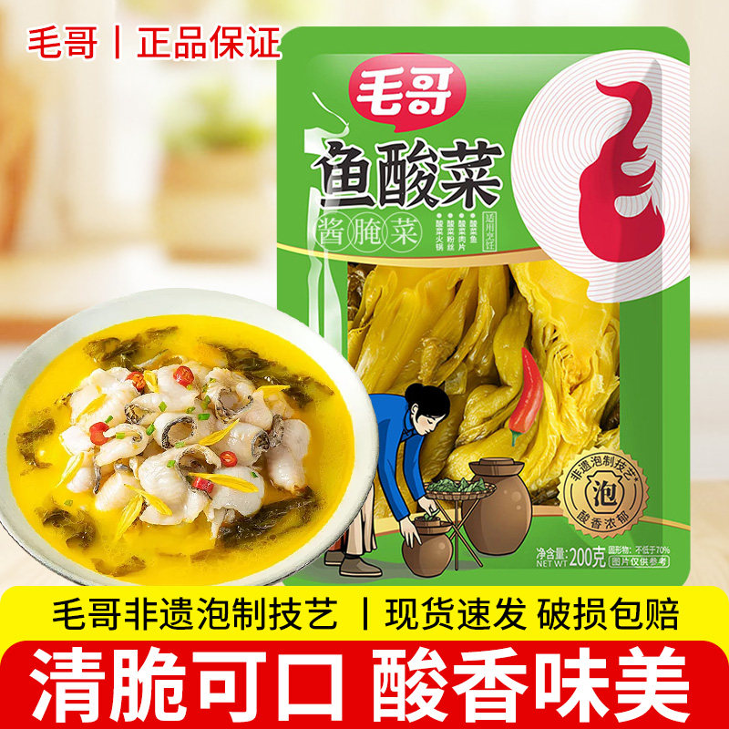 毛哥鱼酸菜200g家用酸菜鱼泡菜