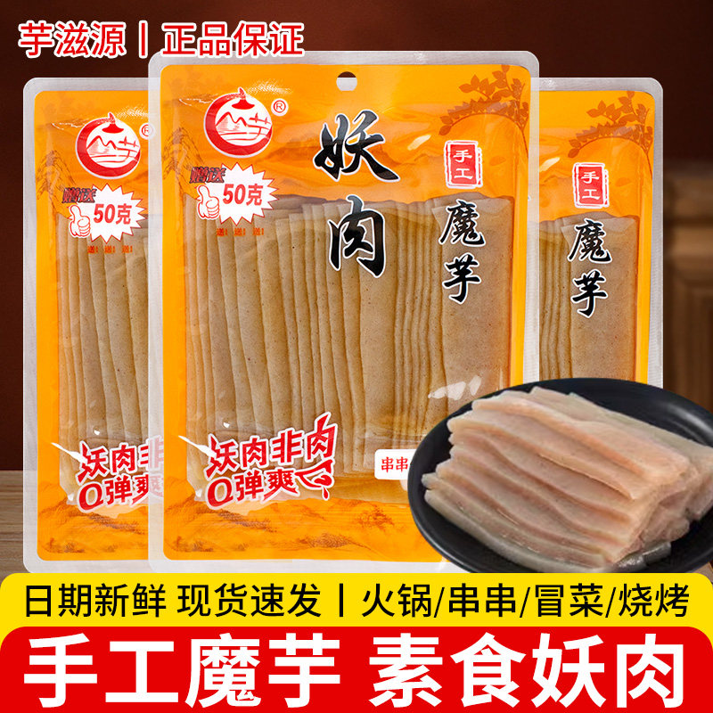 脆魔芋片块正宗四川火锅串串钵钵鸡烧烤店商用素食材素肉餐饮商用