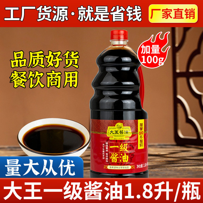 大王一级酱油1.8L四川特产酿造油