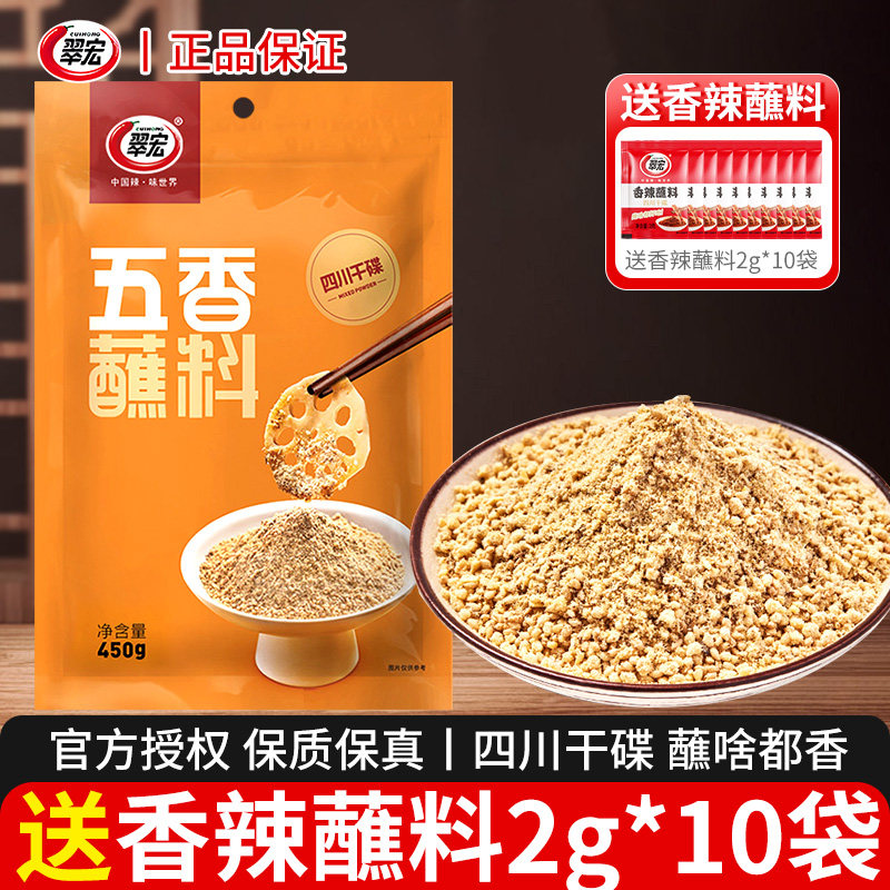 五香蘸料450g火锅烧烤烤肉干碟