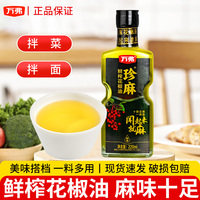 万弗花椒油220ml家用四川特色麻椒油米线凉拌菜藤椒油拌面用麻油