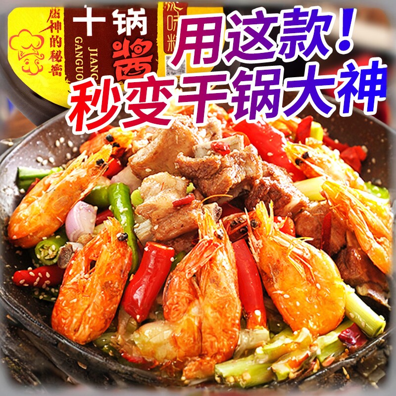 干锅酱麻辣香锅底料商用饭店专用