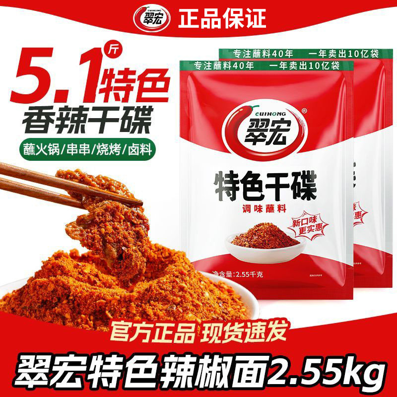 翠宏辣椒面2.55kg商用川味香辣铁板烤肉串串干碟卤菜炸串蘸水佐料