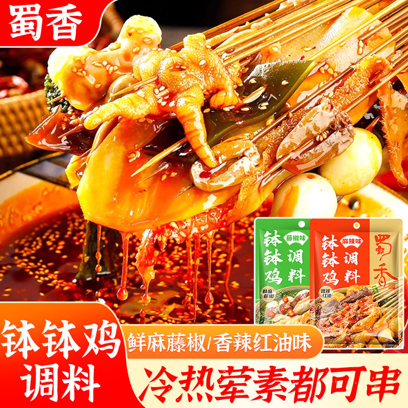 蜀香乐山钵钵鸡调料160g袋装