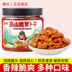 屋头高山脆萝卜干230嘎嘣脆