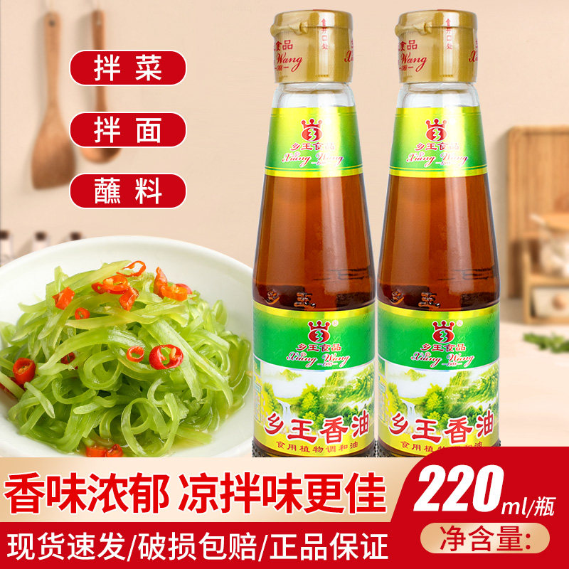乡王香油食用植物调和油220ml