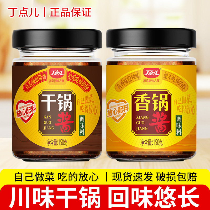 丁点儿干锅酱150g家用