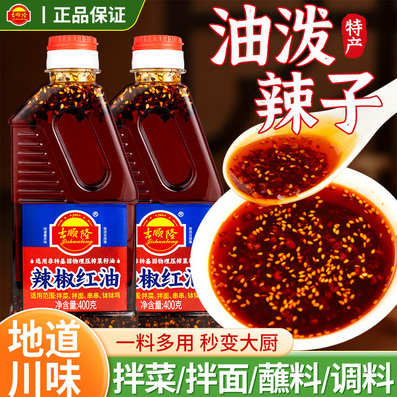 吉顺隆辣椒油400ml四川油泼辣子