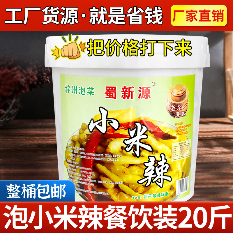 泡小米辣泡椒10kg餐饮商用泡椒