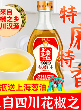 五丰黎红纯花椒油麻油米线专用麻辣油四川正宗藤椒油小瓶特麻家用
