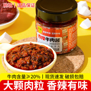 鹃城香辣牛肉酱230g拌饭拌面酱菌菇牛肉酱夹馍夹馒头香辣酱辣椒酱