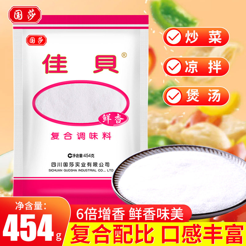国莎佳贝复合调料454g鲜味增香