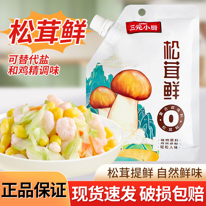 松茸鲜调料100g家用松茸粉