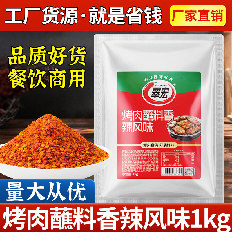 翠宏烤肉蘸料1kg香辣味
