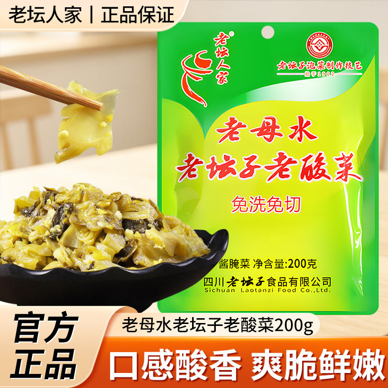 老坛人家老酸菜免洗免切200g