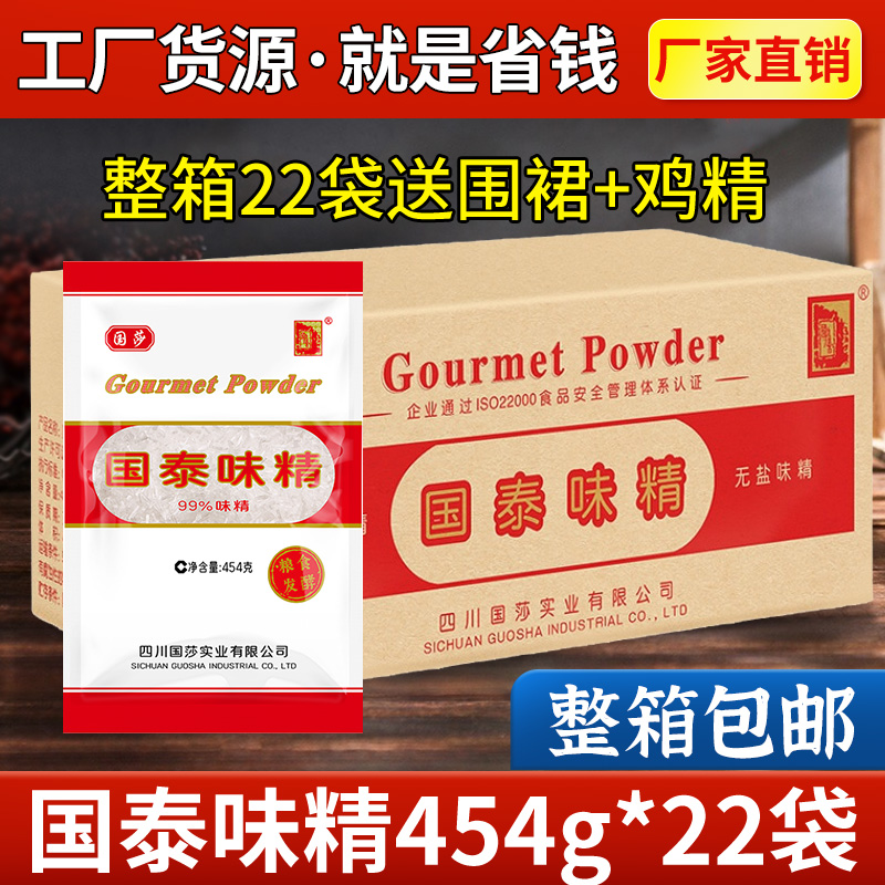 国泰99%味精454g*22袋增香高鲜细晶厨房调味料餐饮商用四川特产 粮油调味/速食/干货/烘焙 鸡精/味精/鸡粉 原图主图